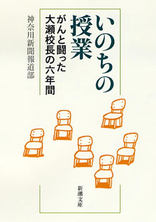 いのちの授業