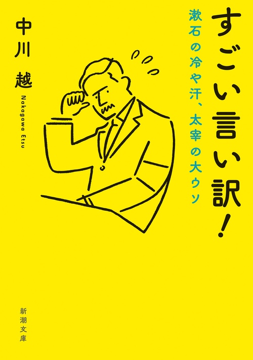 すごい言い訳！