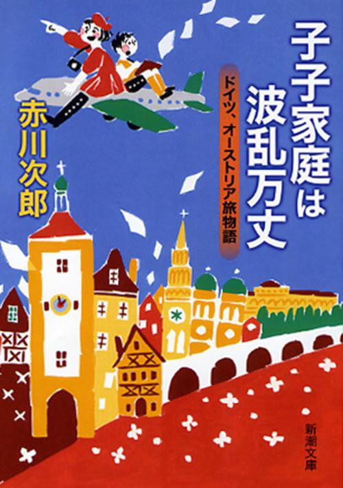 子子家庭は波乱万丈