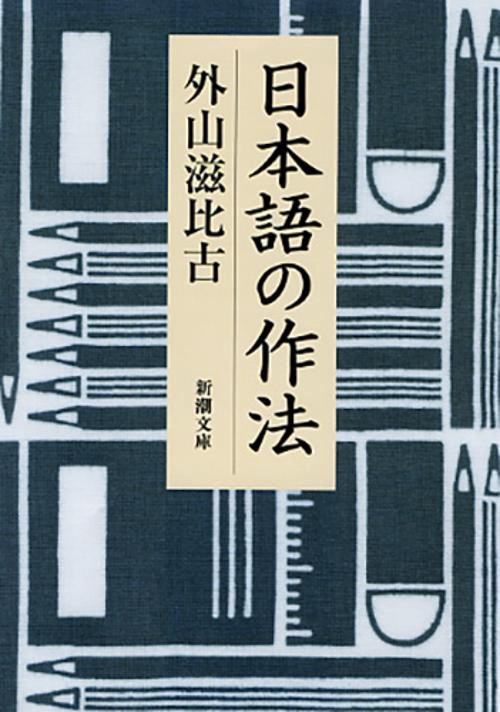 日本語の作法