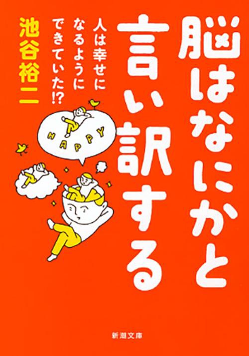 脳はなにかと言い訳する