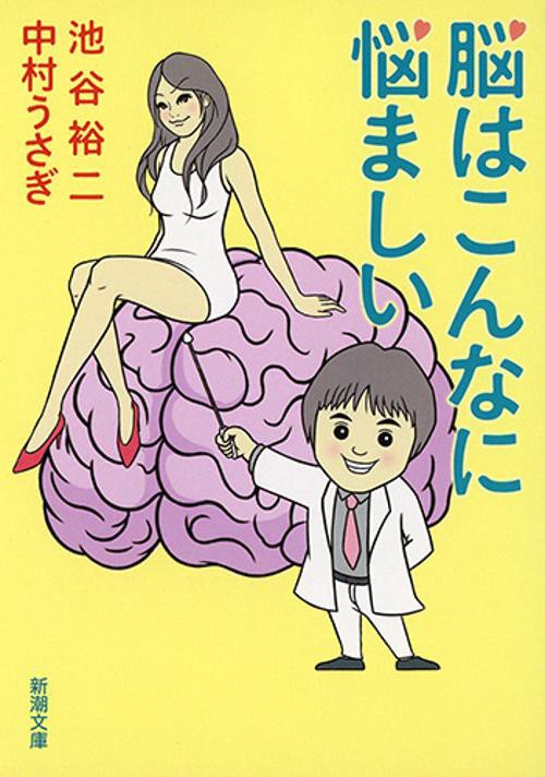 脳はこんなに悩ましい