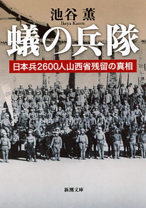 蟻の兵隊