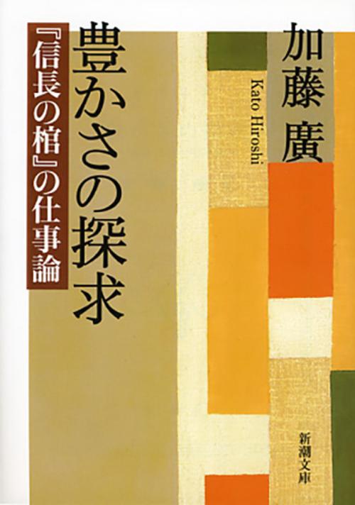 豊かさの探求