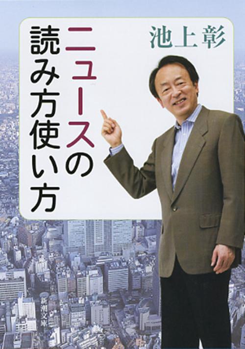 ニュースの読み方使い方