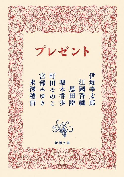 プレゼント