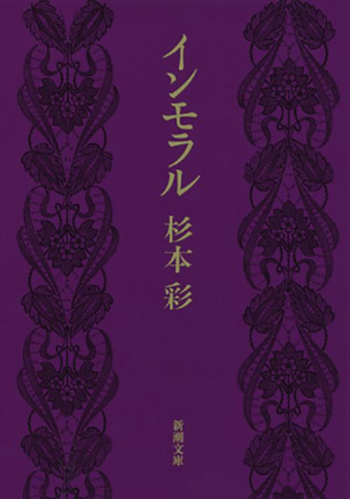 インモラル