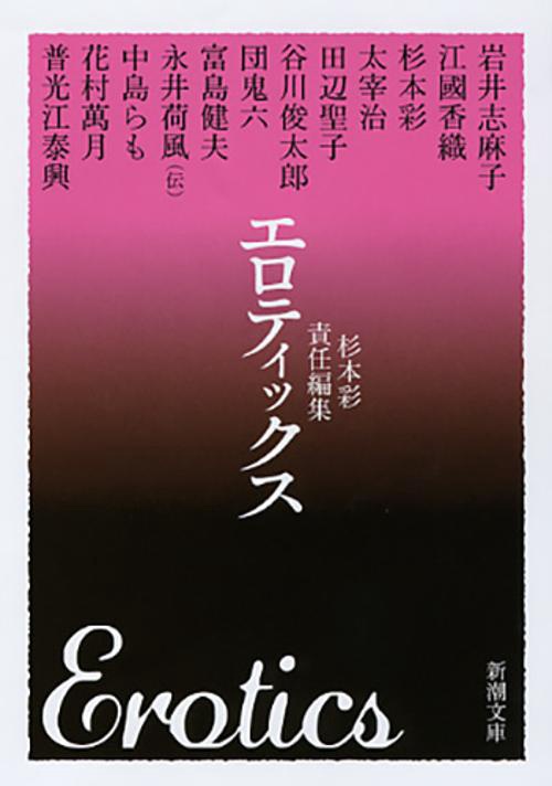 エロティックス