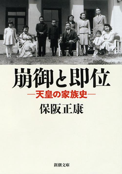 崩御と即位