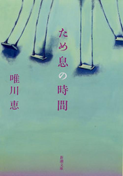 ため息の時間