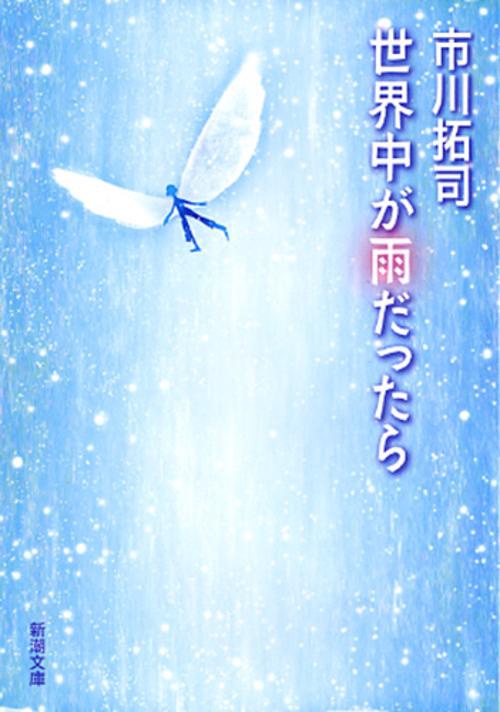 世界中が雨だったら