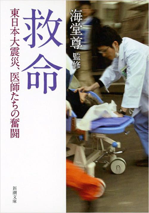 救命