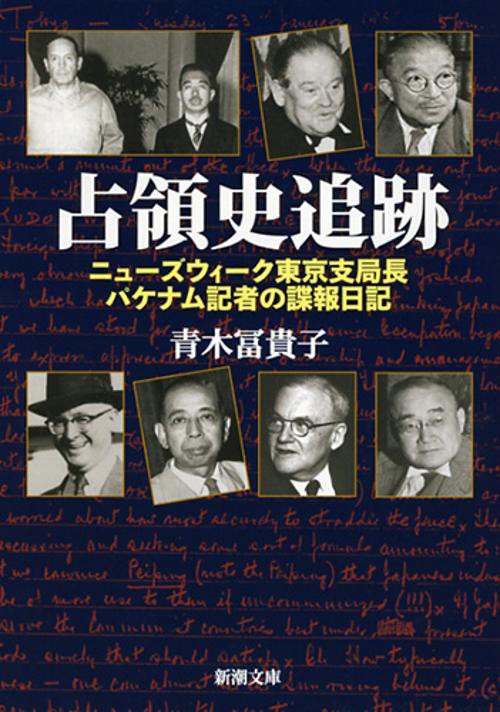 占領史追跡
