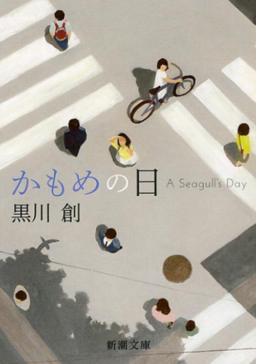 かもめの日