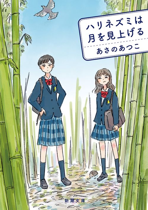 ハリネズミは月を見上げる