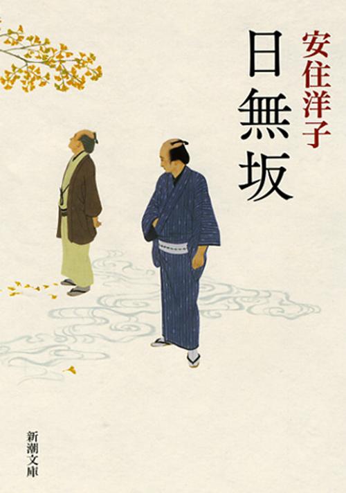 日無坂