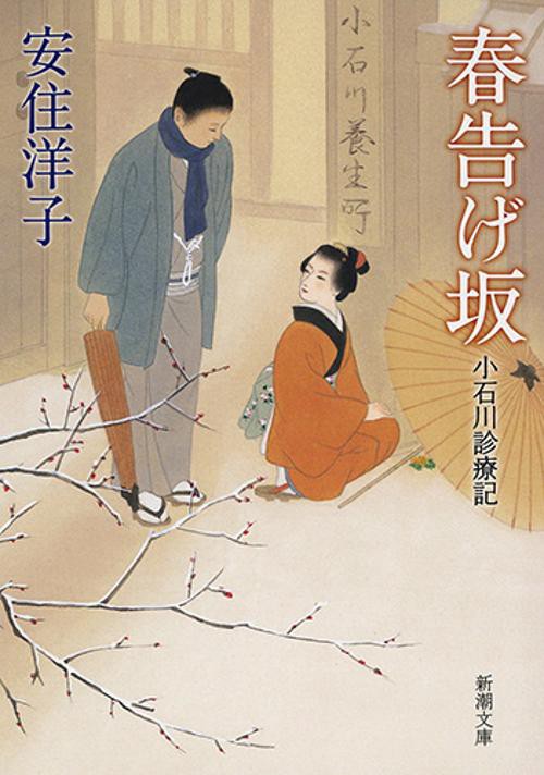 春告げ坂