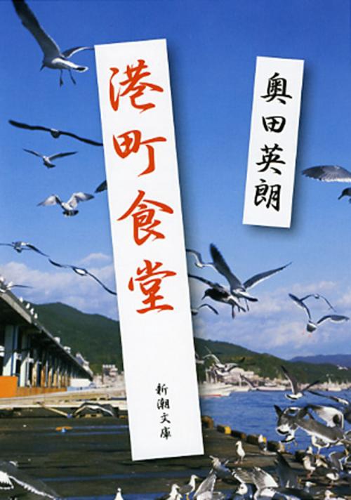 港町食堂