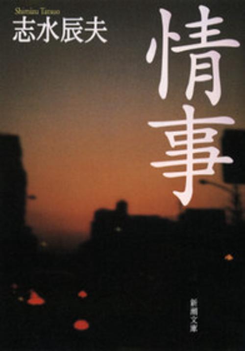 情事