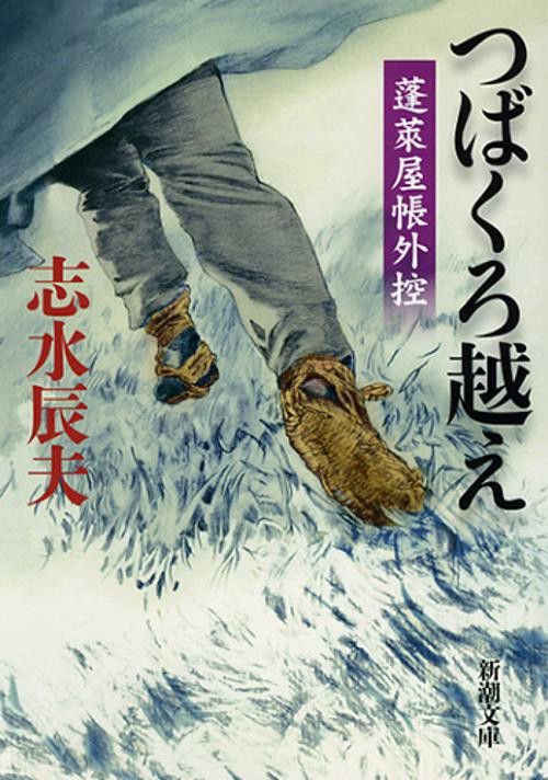 つばくろ越え