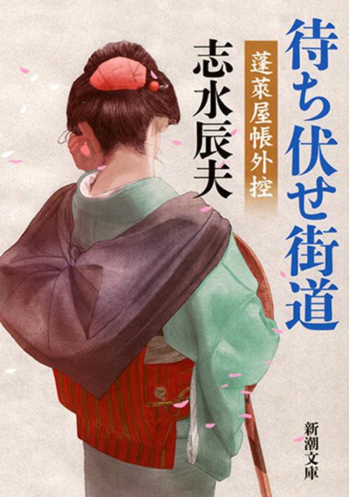 待ち伏せ街道