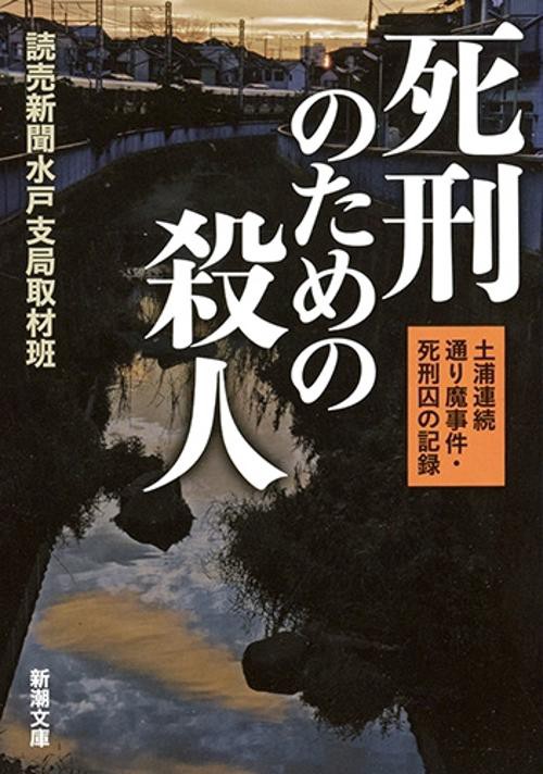 死刑のための殺人