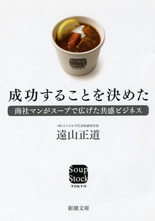 成功することを決めた