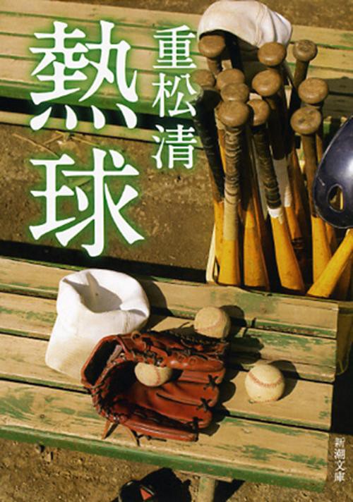 熱球