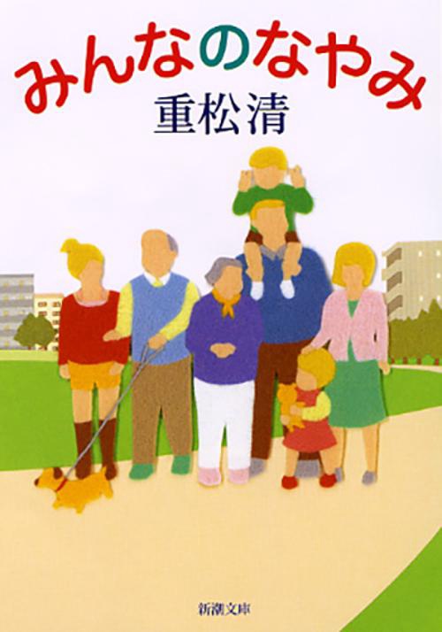 みんなのなやみ