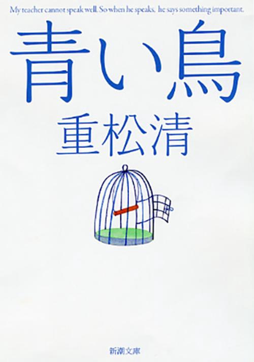 青い鳥