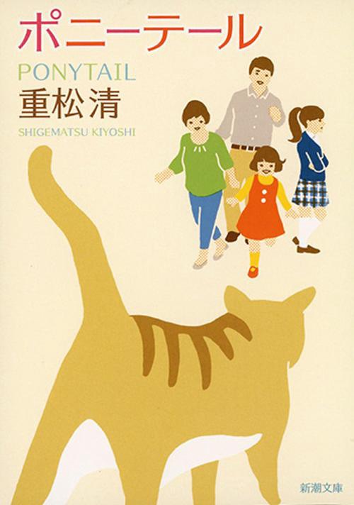 ポニーテール