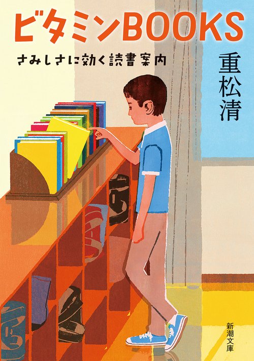 ビタミンＢＯＯＫＳ