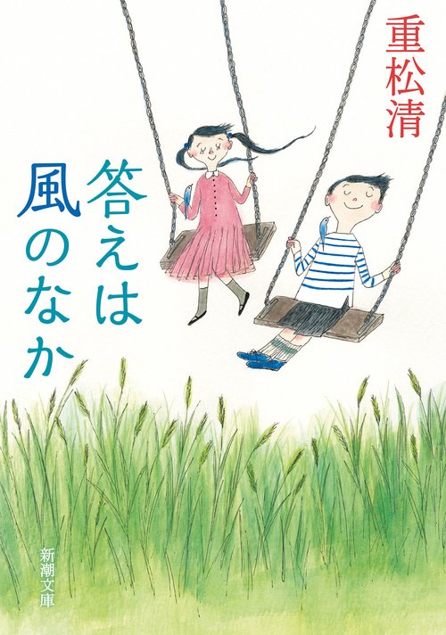 答えは風のなか