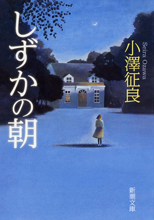 しずかの朝