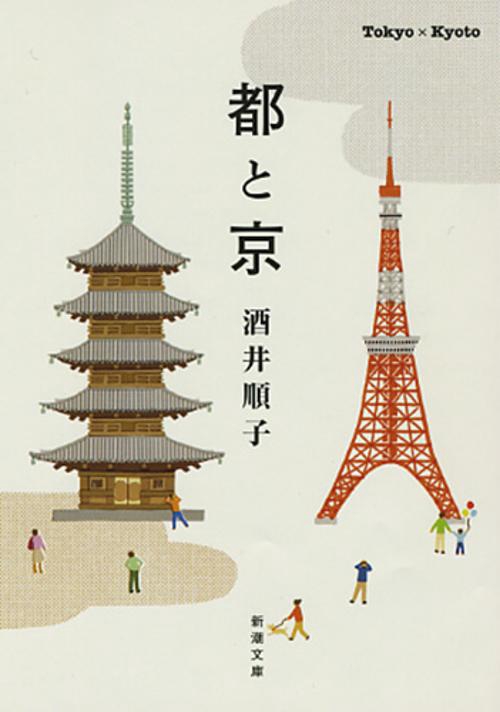 都と京