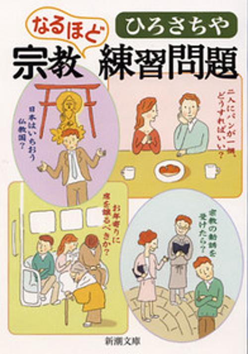 宗教練習問題