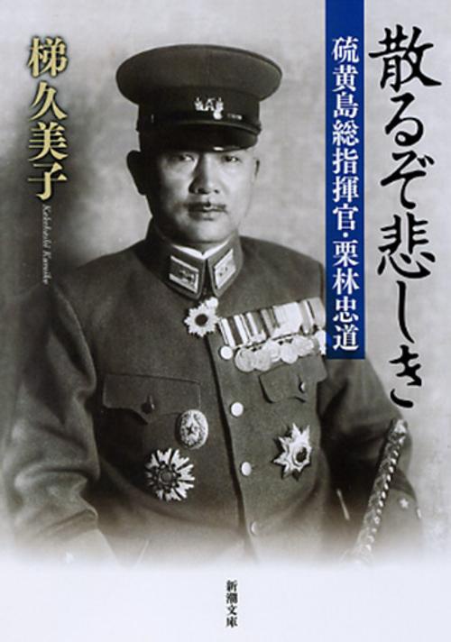 散るぞ悲しき