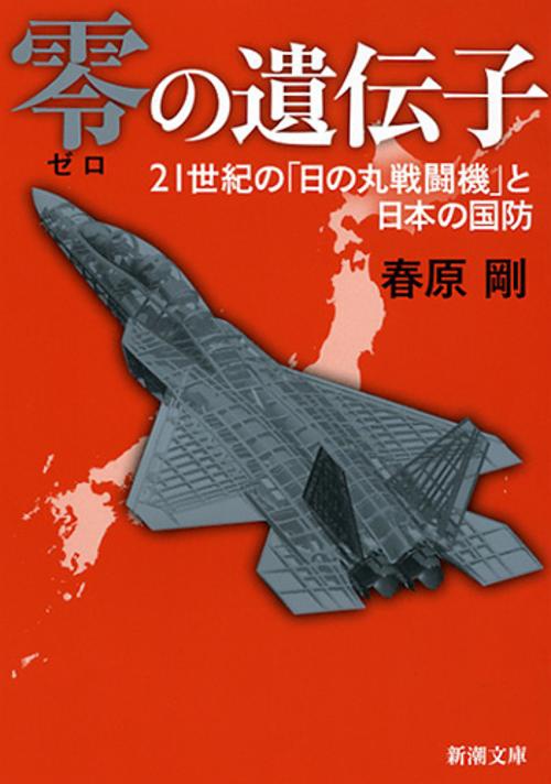零の遺伝子