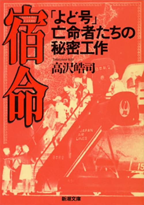 宿命
