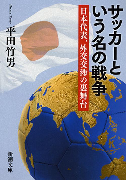 サッカーという名の戦争