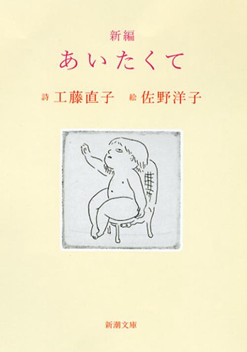 新編あいたくて