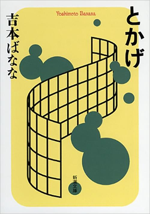 とかげ