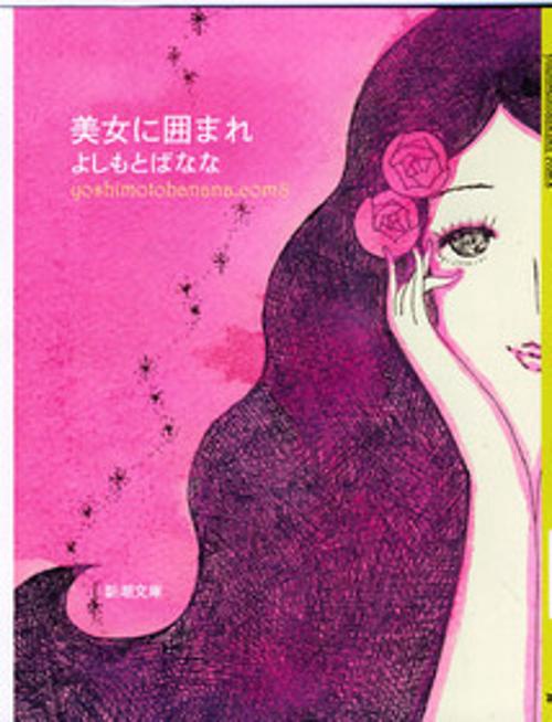 美女に囲まれ