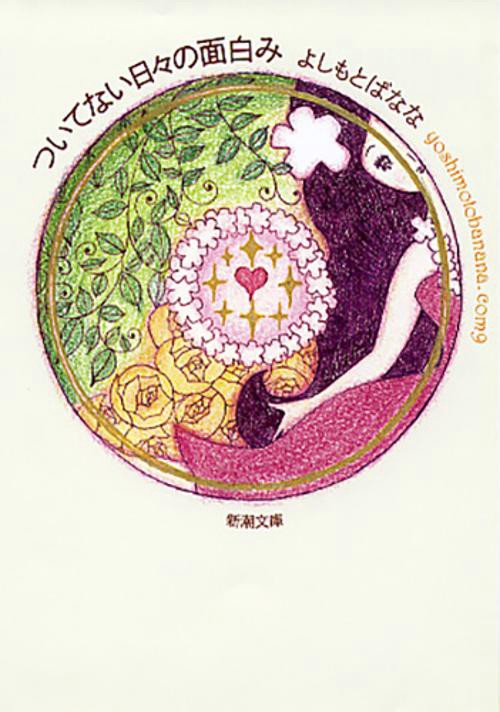 ついてない日々の面白み