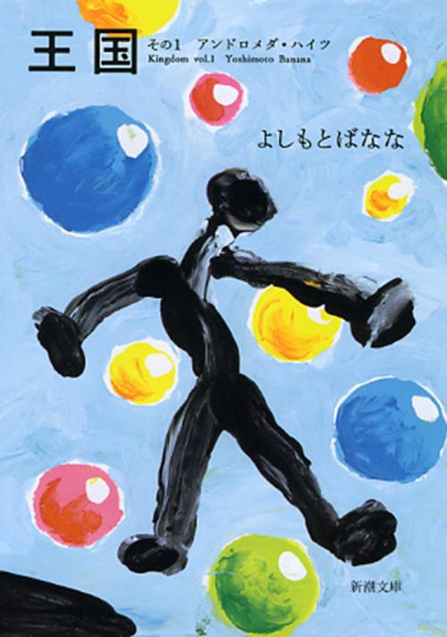 王国　その1