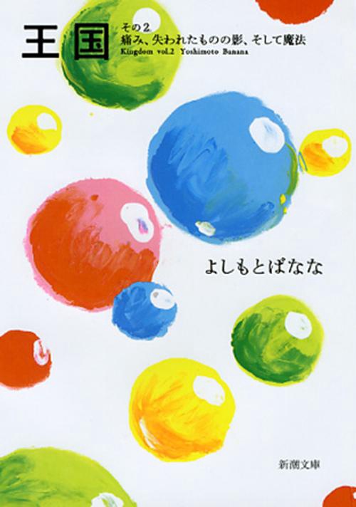 王国　その2