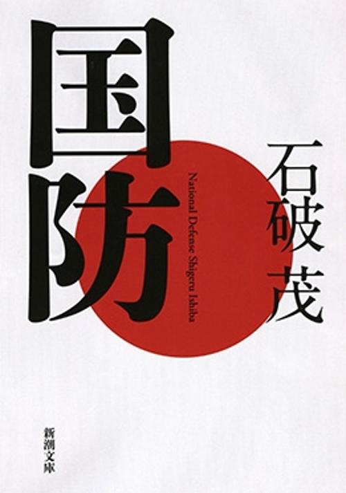 国防