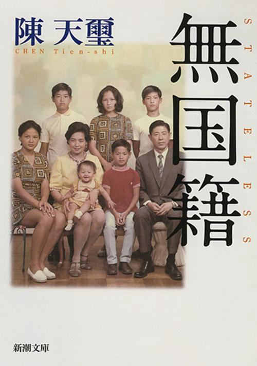 無国籍