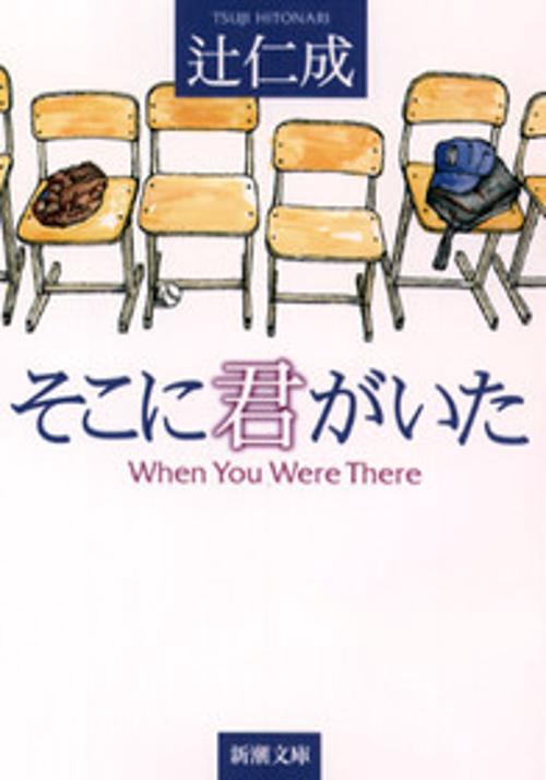 そこに君がいた