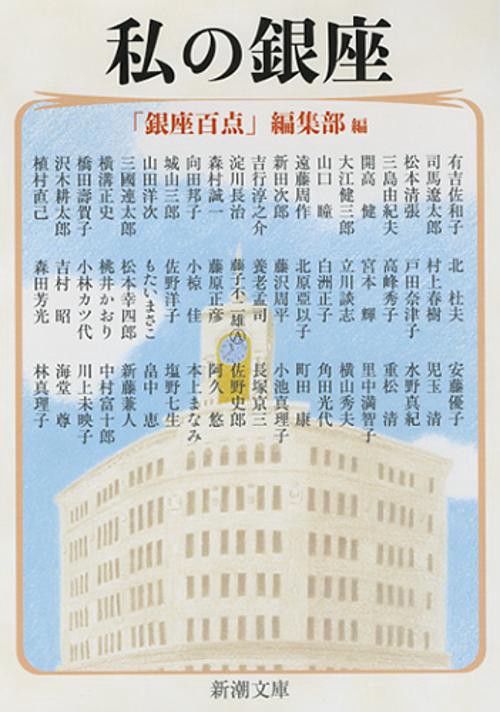 私の銀座